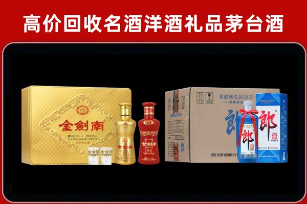 凉山越西回收剑南春酒
